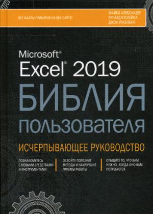 Excel 2019. La bibliothèque est disponible