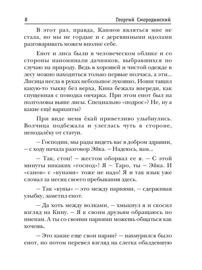 Le téléphone Темного Бога. Книга 3. Le grand groupe de la famille Yusudo