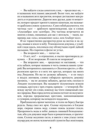 Перелетный кабак: роман