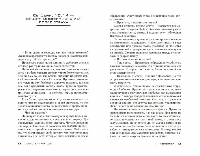 Инквизитор
