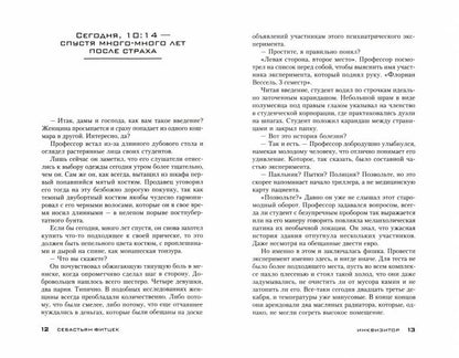 Инквизитор