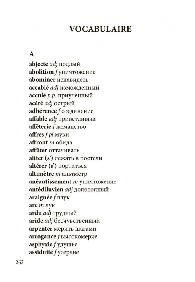 Слова (франц.яз., неадаптир.)