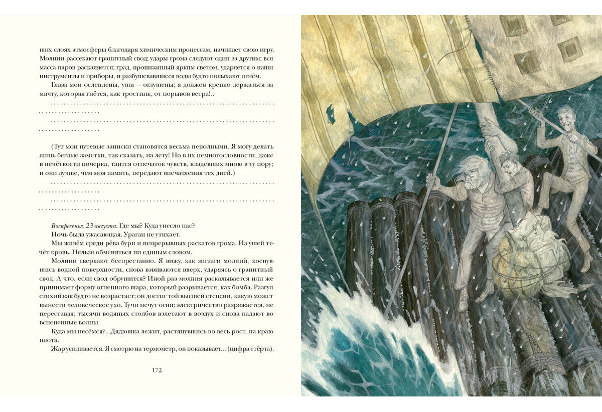 Путешествие к центру Земли : [роман] / Ж. Vern ; par. en France. H. A. Егорова ; IL. О. H. Пахомова. —M. : Нигма, 2025. — 224 с. : IL. — (Страна приключений).