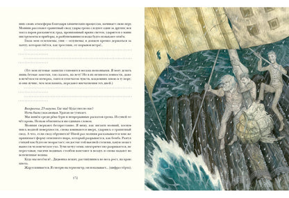 Путешествие к центру Земли : [роман] / Ж. Vern ; par. en France. H. A. Егорова ; IL. О. H. Пахомова. —M. : Нигма, 2025. — 224 с. : IL. — (Страна приключений).