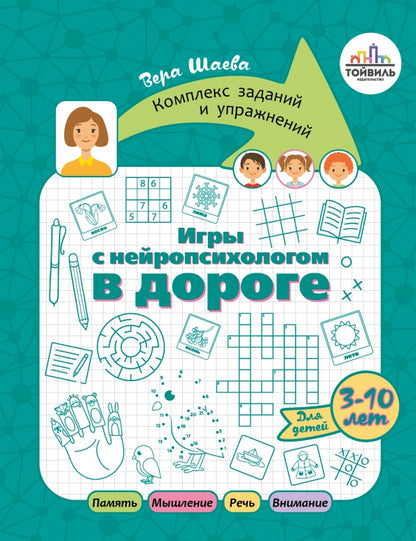 Jeux avec le neurologue à l'étranger