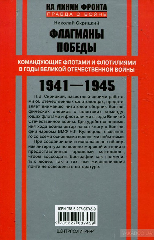 Flammes Pobedy