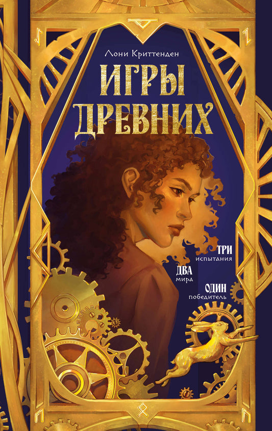 Игры древних