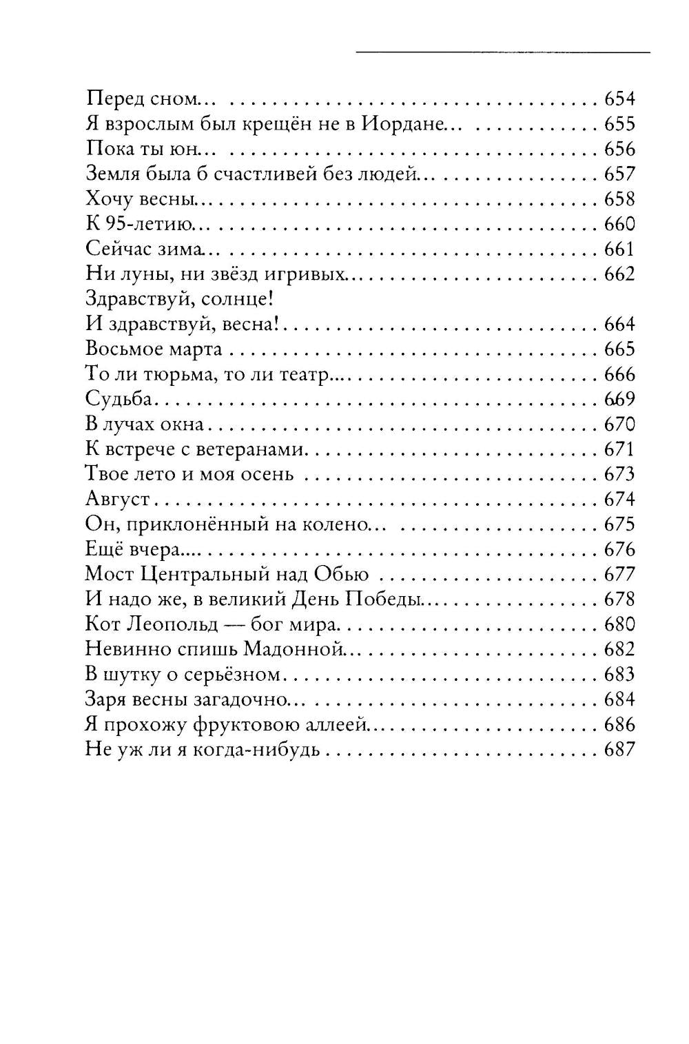 Такова жизнь и стихи
