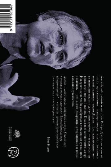 Восхождение на гору Невероятности