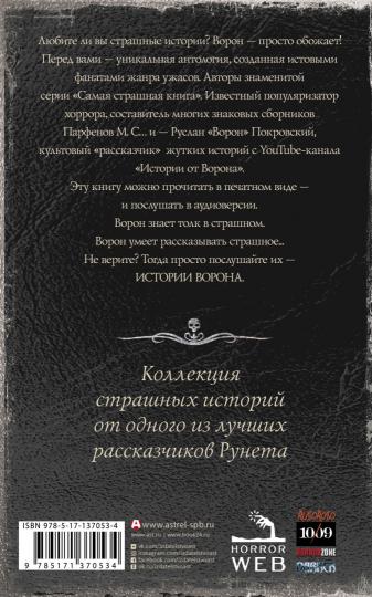 C'est un grand livre. Histoire de Vorona