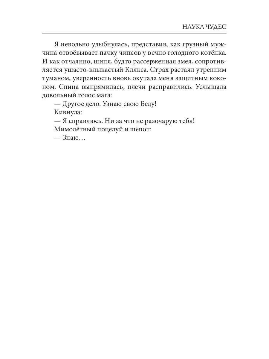 Наука чудес
