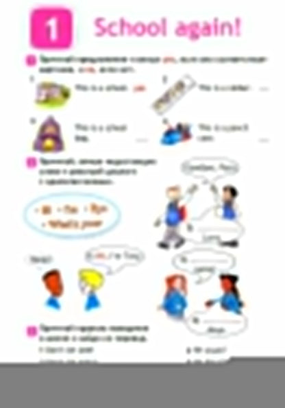 Быкова. Английский язык. Рабочая тетрадь. 3 класс. / Spotlight/ К ФП 22/27