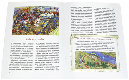 Александр Невский