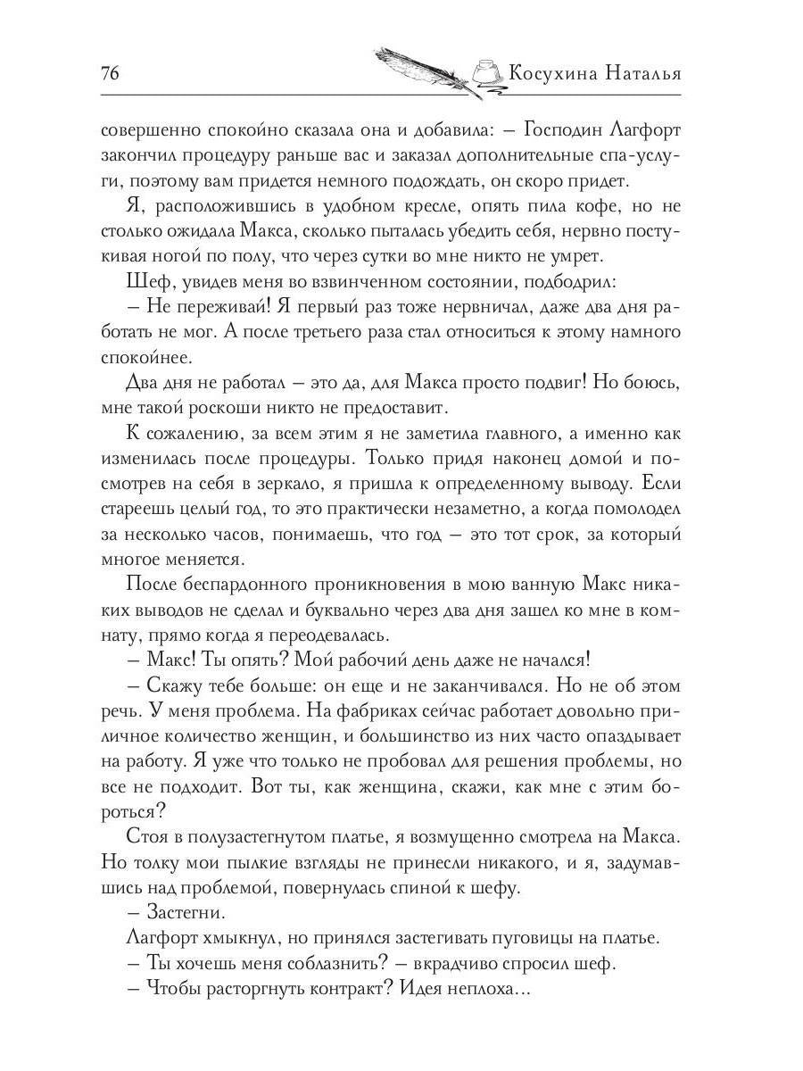 Все двадцать семь часов!