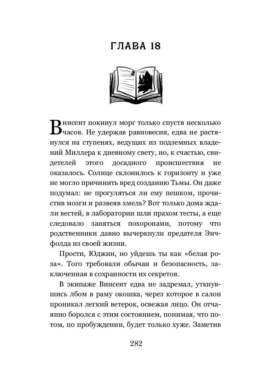 Тайны белых роз. Т. 2