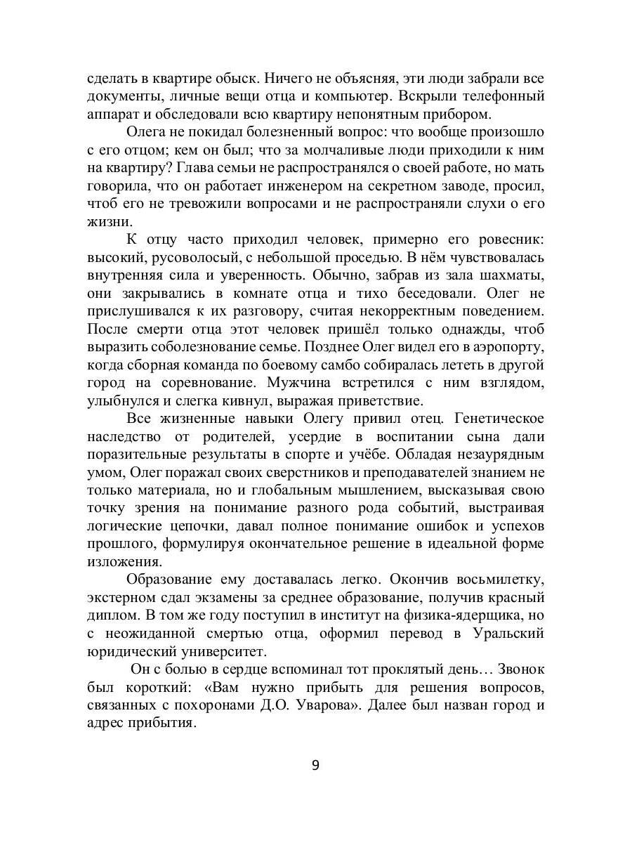 Лабиринт. Отпусти мне грехи, священник. Кн. 1