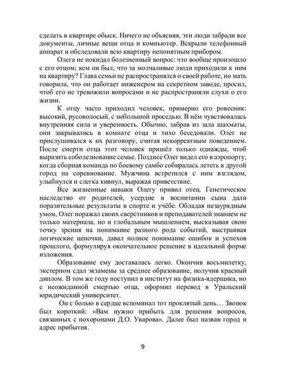 Лабиринт. Отпусти мне грехи, священник. Кн. 1