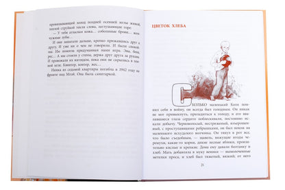 36.ДЛ.ВД.Яковлев.Друг капитана Гастелло (6+)