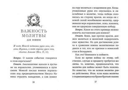 Les meilleurs amis sont là. Catéchisme pour les vins de la Fédération de Russie Filareta Moscou