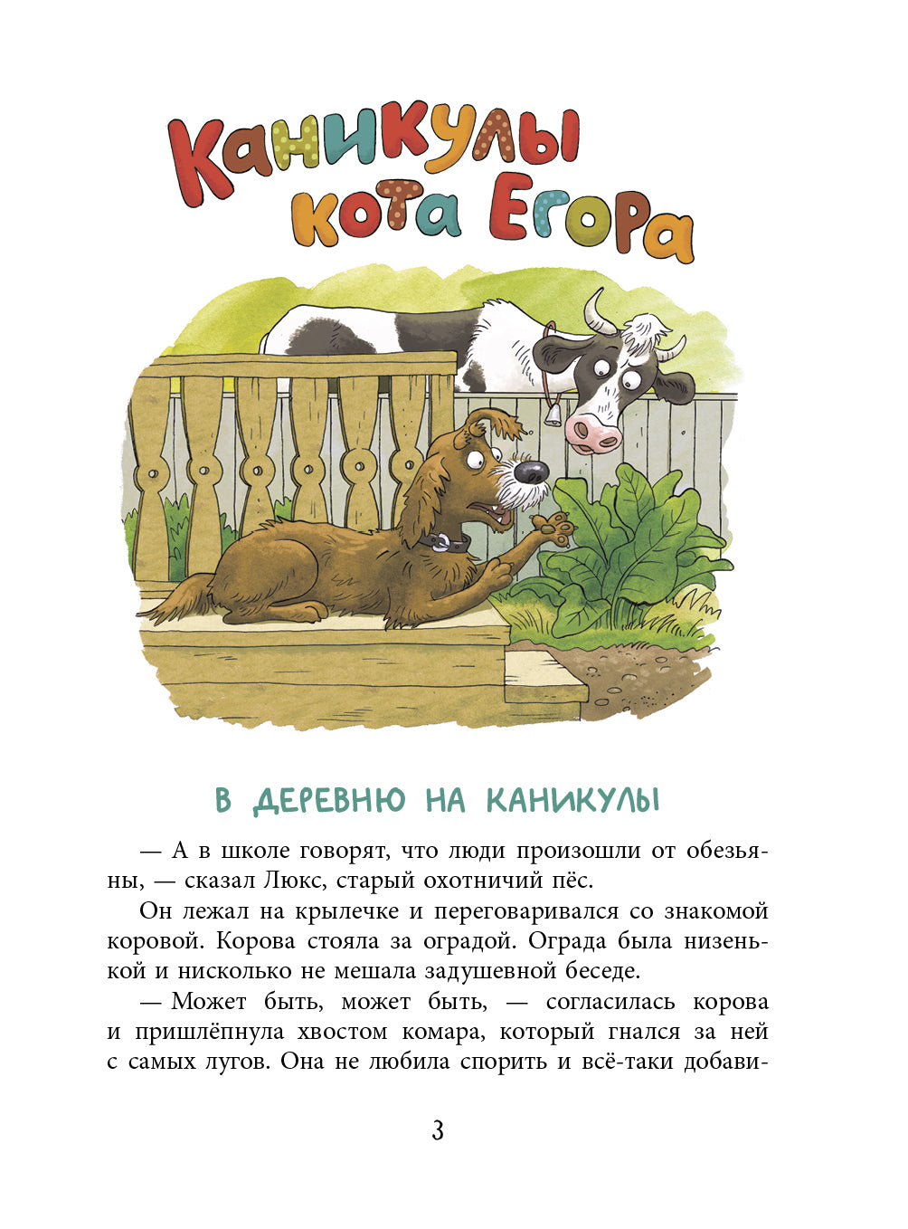 Каникулы кота Егора Художник Громова О.