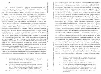 L'histoire sexuelle est là. 4. Признания плоти