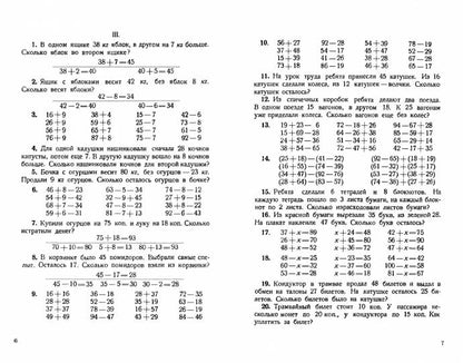 Учебник арифметики для нач. школы. Часть II 1933г.