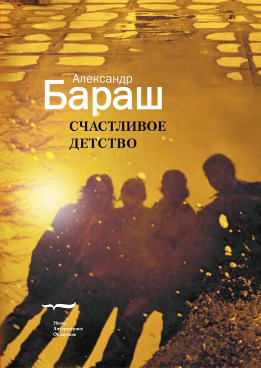 Счастливое детство