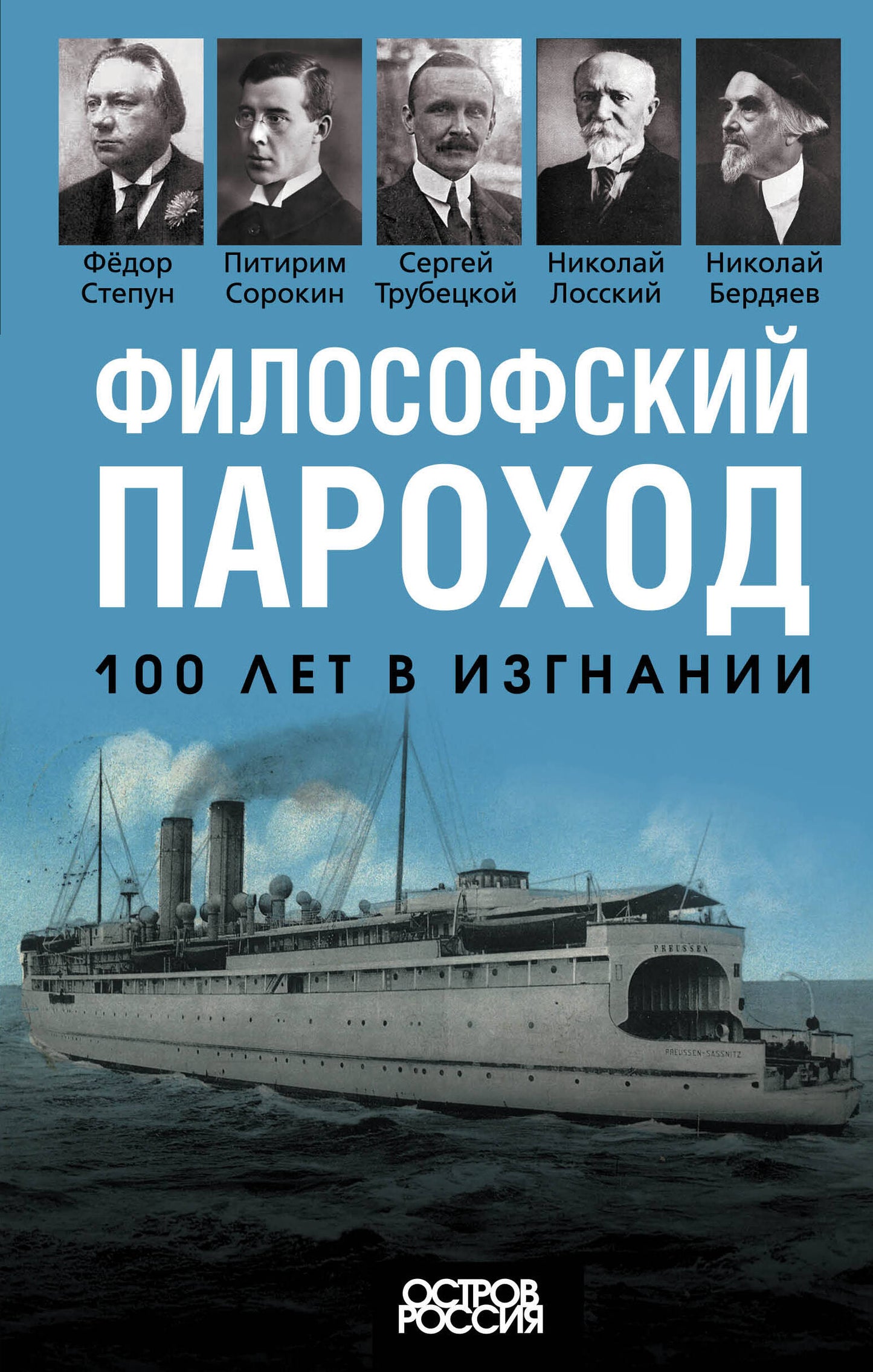 Философский пароход. 100 lettres par jour