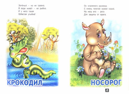 Почитай-ка. "Угадай-ка".
