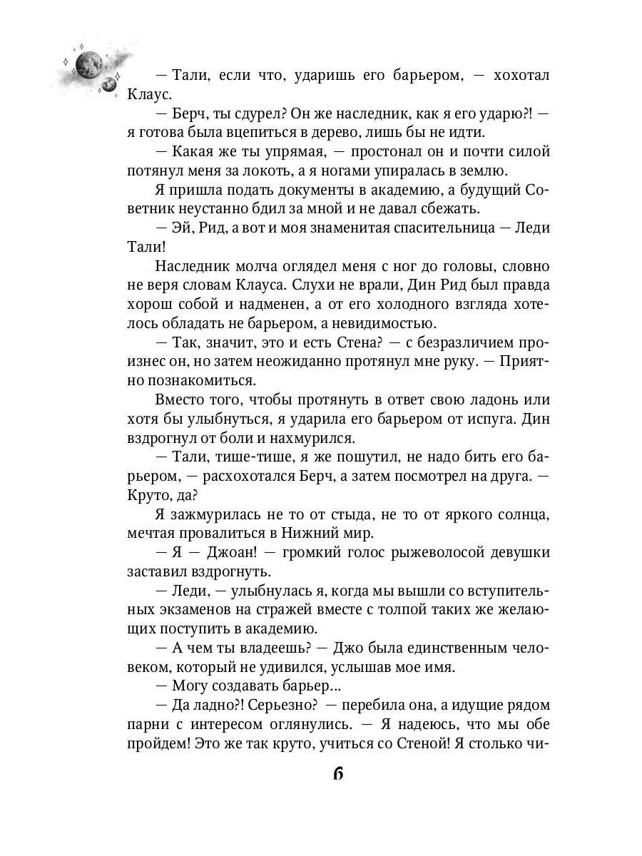 Мгновения до бури. Поколение бесстрашных