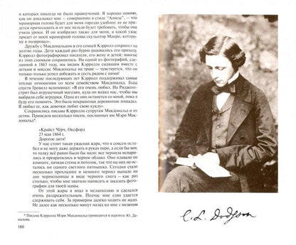 Льюис Кэрролл. Portrait de Zzercala ou de Stane Chudes