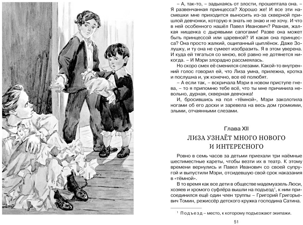 Лизочкино счастье