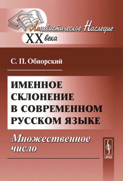 Именное склонение в современном русском языке: Множественное число