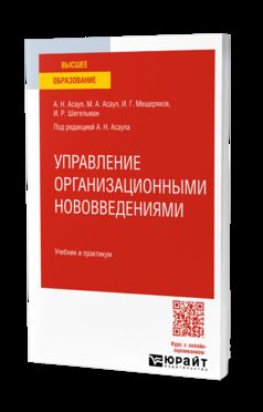УПРАВЛЕНИЕ ОРГАНИЗАЦИОННЫМИ НОВОВВЕДЕНИЯМИ. Travail et pratique pour les femmes