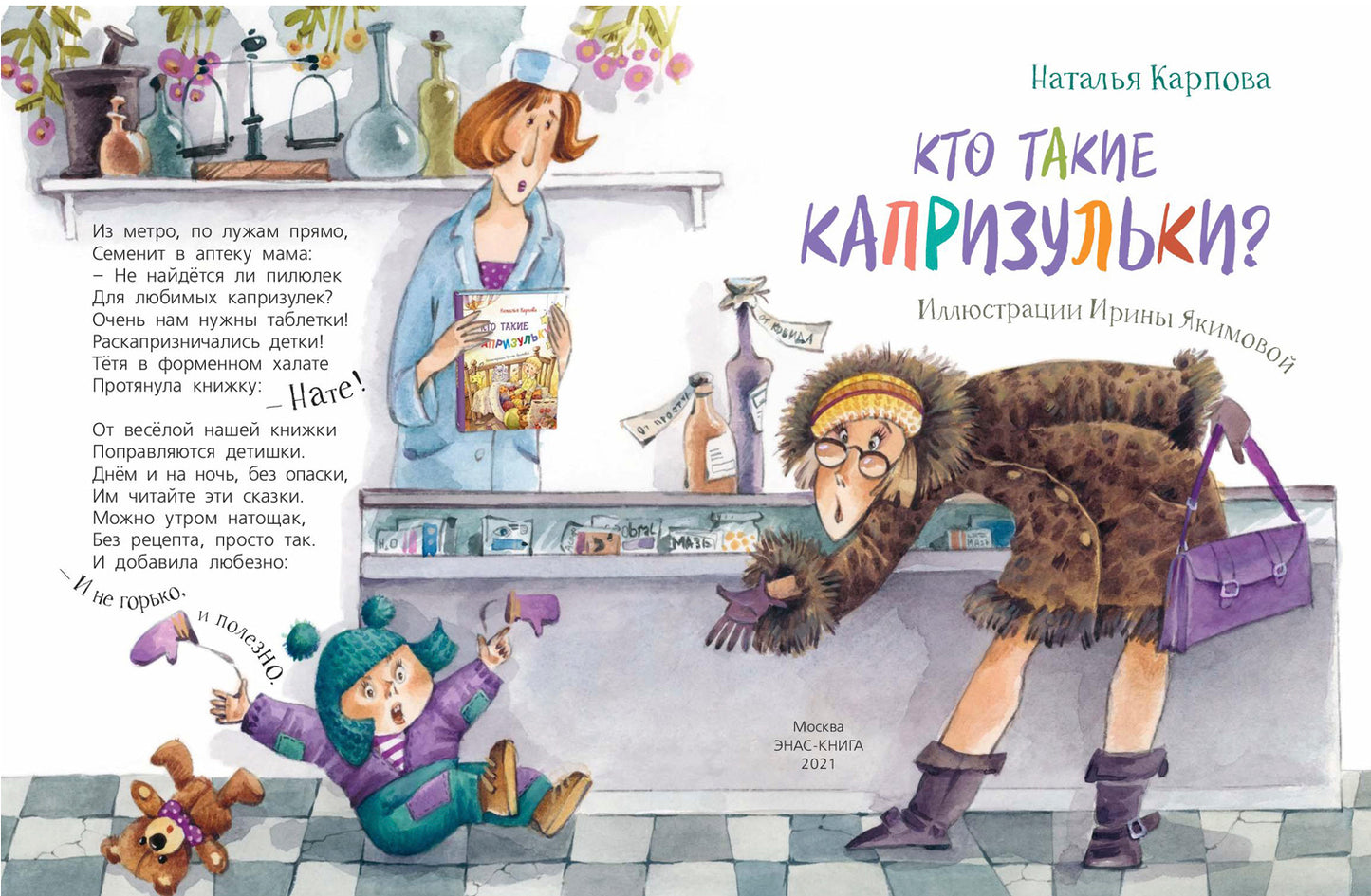 Qu'est-ce que les caprizulks? (НОВИНКА)