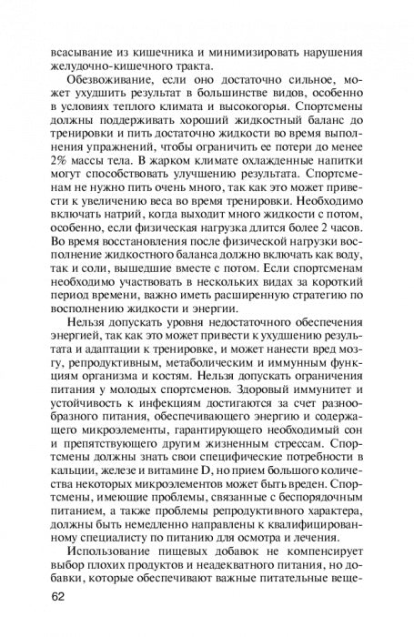 Питание легкоатлета