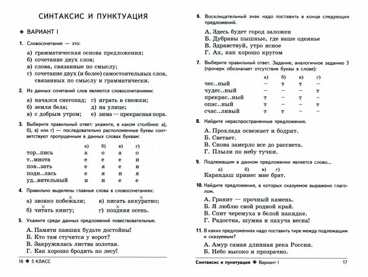 Тестовые задания по рус. языку 5кл