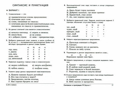 Тестовые задания по рус. языку 5кл