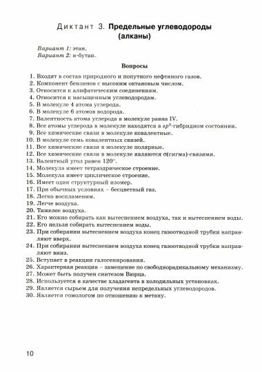 РТ Химия. Графические диктанты по химиии. 10 кл. Рабочая тетрадь (ФГОС) /Маршанова.