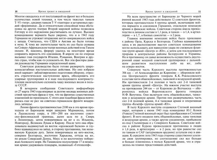 Огненная дуга. Belgorod - Kursk - Orel