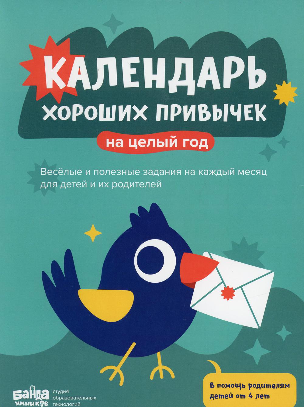 Адвент-календарь хороших привычек на целый год