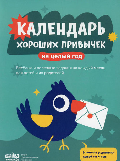 Адвент-календарь хороших привычек на целый год