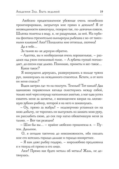 Académie Zla. Быть ведьмой