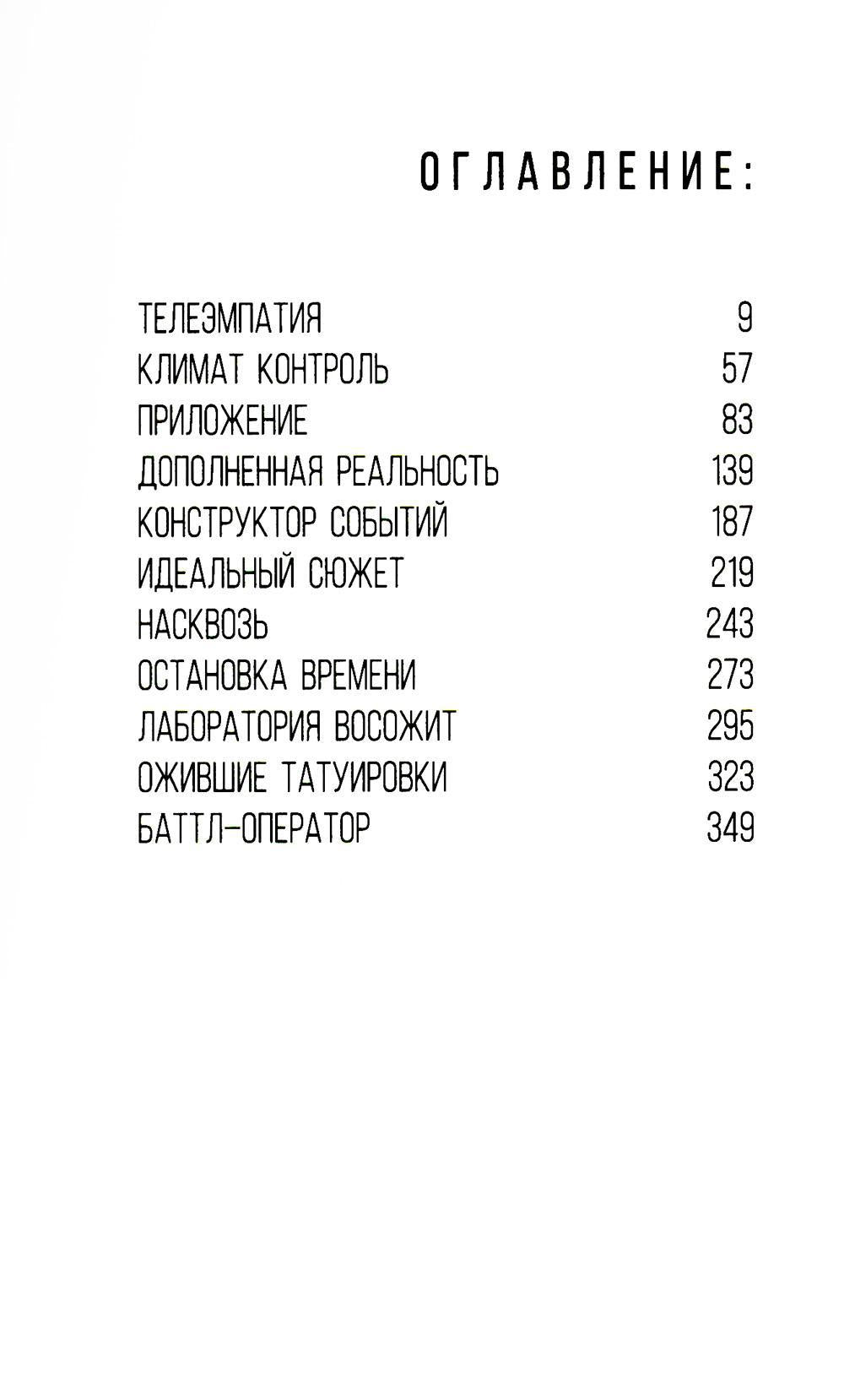 Фантастические (?) рассказы