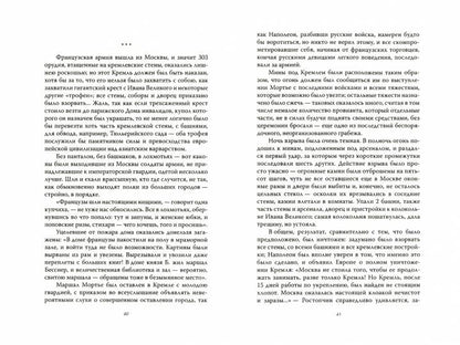 1812. Они воевали с Наполеоном