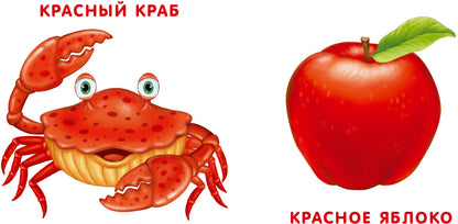 Робинс. Книжки - картонки "Мои первые цвета"