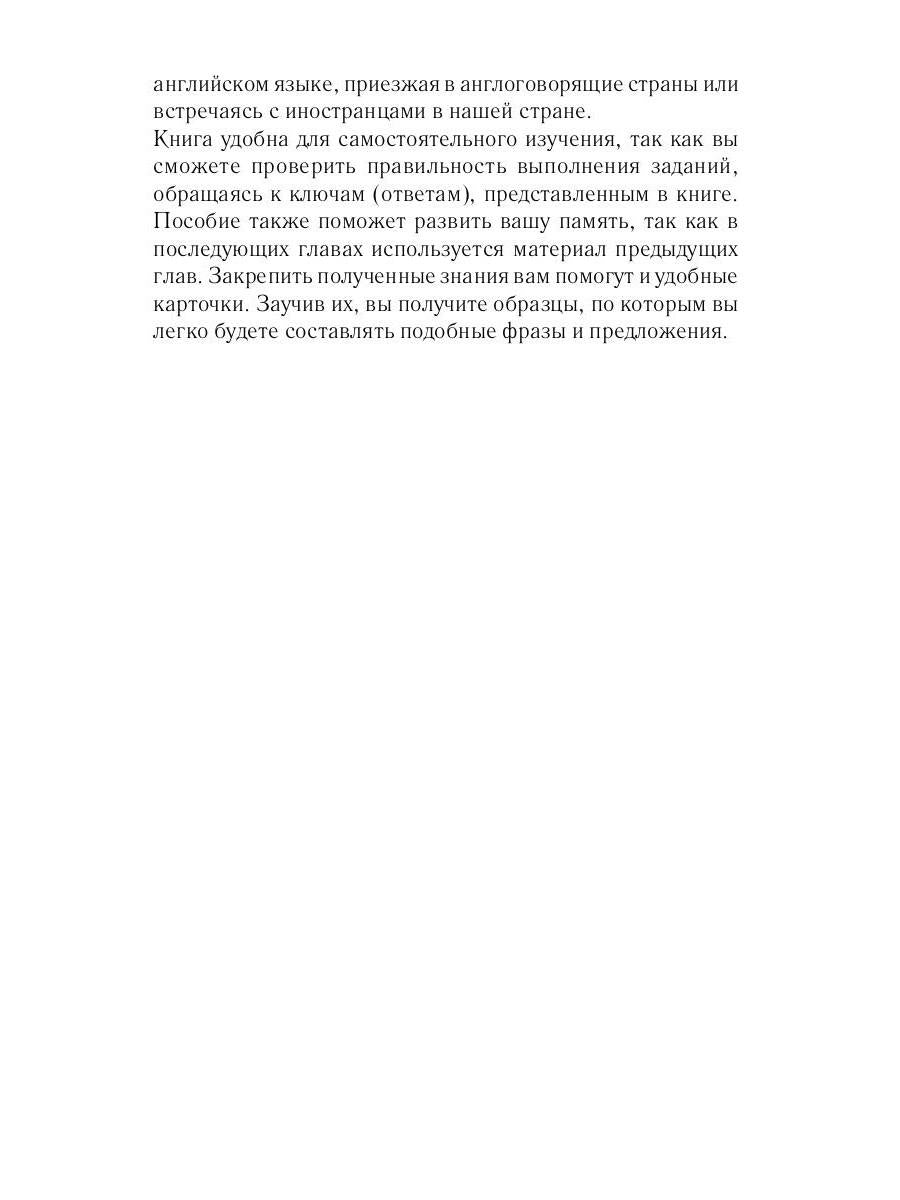 Английский за 42 дня. Шевелева С.А., Скворцова М.В.