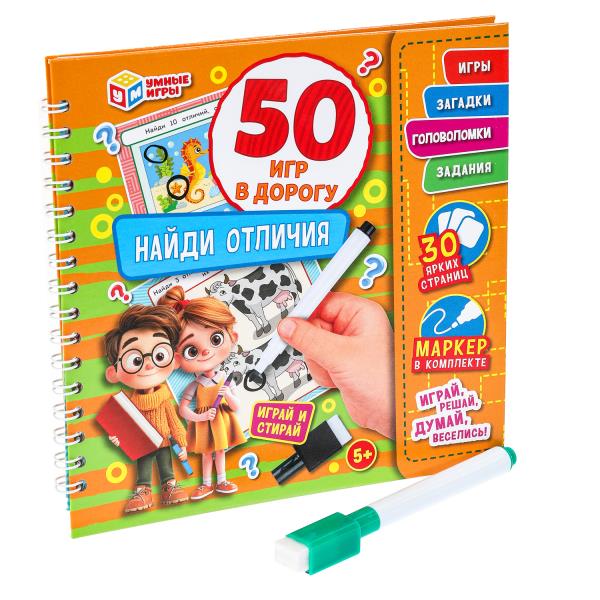 Je l'ai vu. 50 jeux par personne.160х160х20мм. Blocage pour 32 pièces + marqueur. Умные игры в кор50шт
