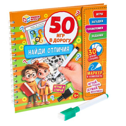 Je l'ai vu. 50 jeux par personne.160х160х20мм. Blocage pour 32 pièces + marqueur. Умные игры в кор50шт