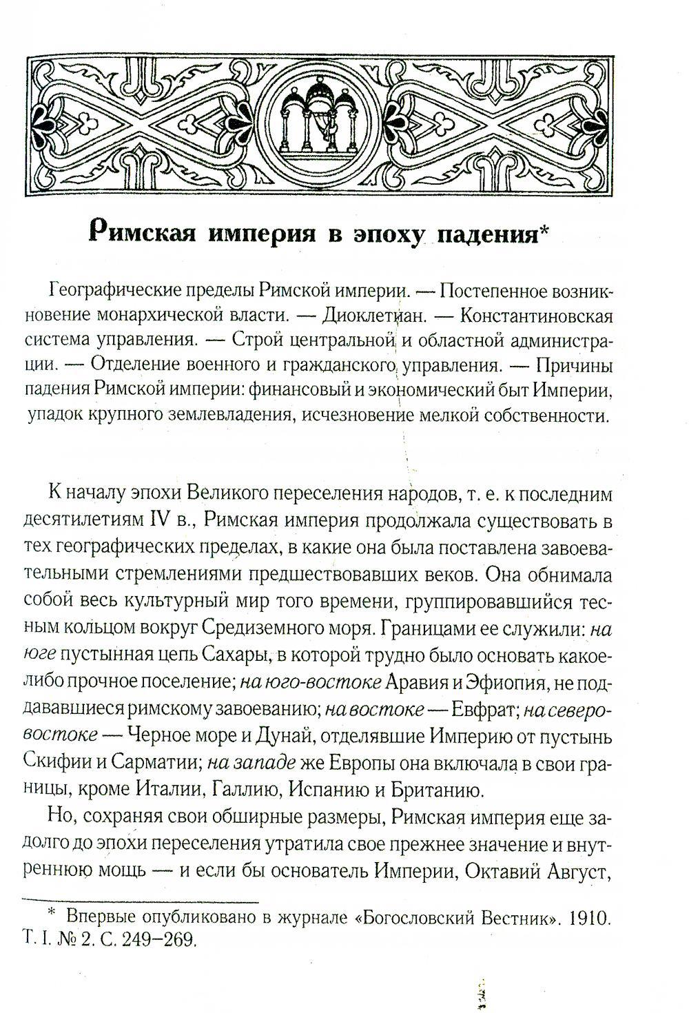 Les leçons de l'histoire ont été transmises à Creednevekovья. 2-e jour